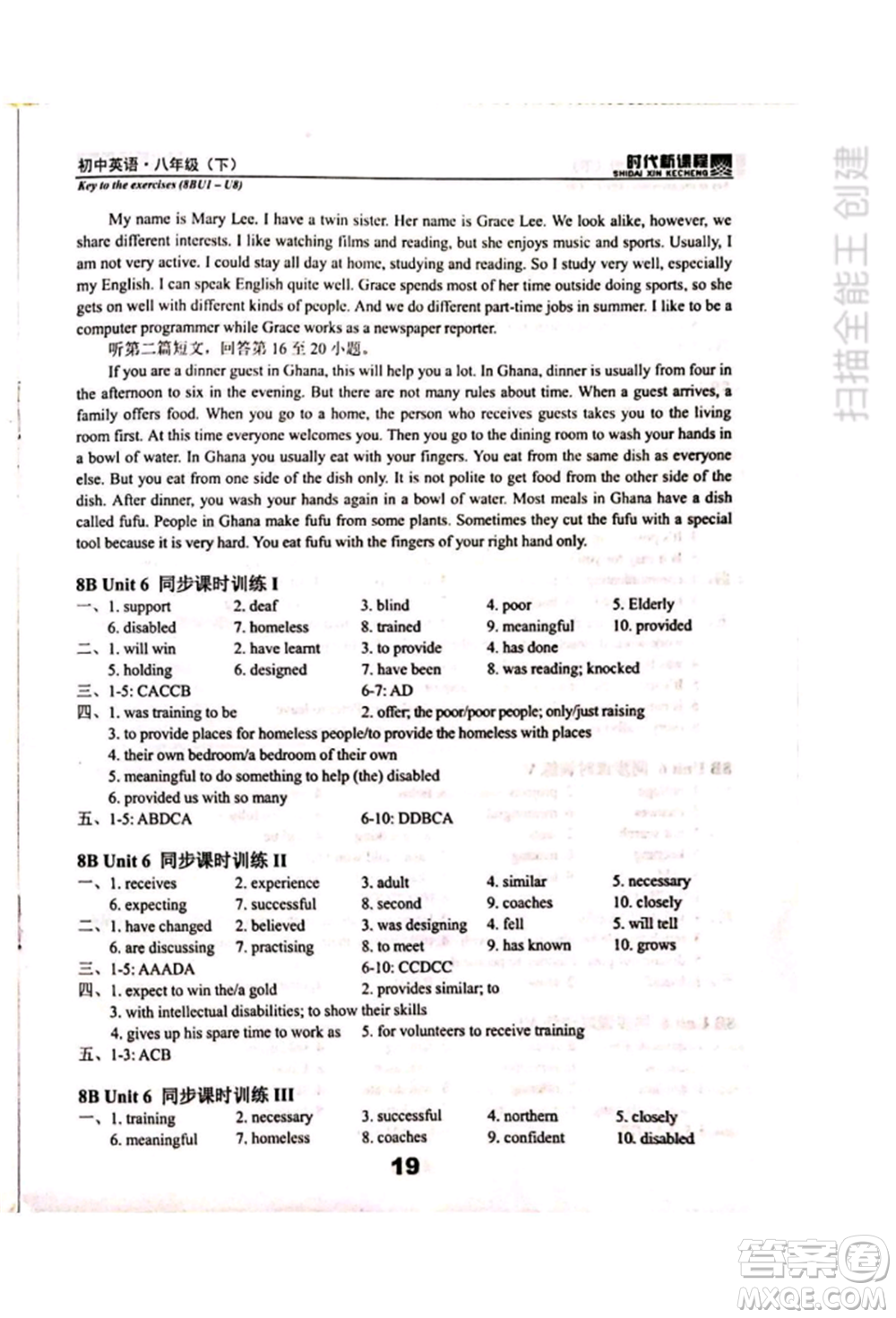 河海大學(xué)出版社2022時代新課程八年級下冊英語譯林版參考答案