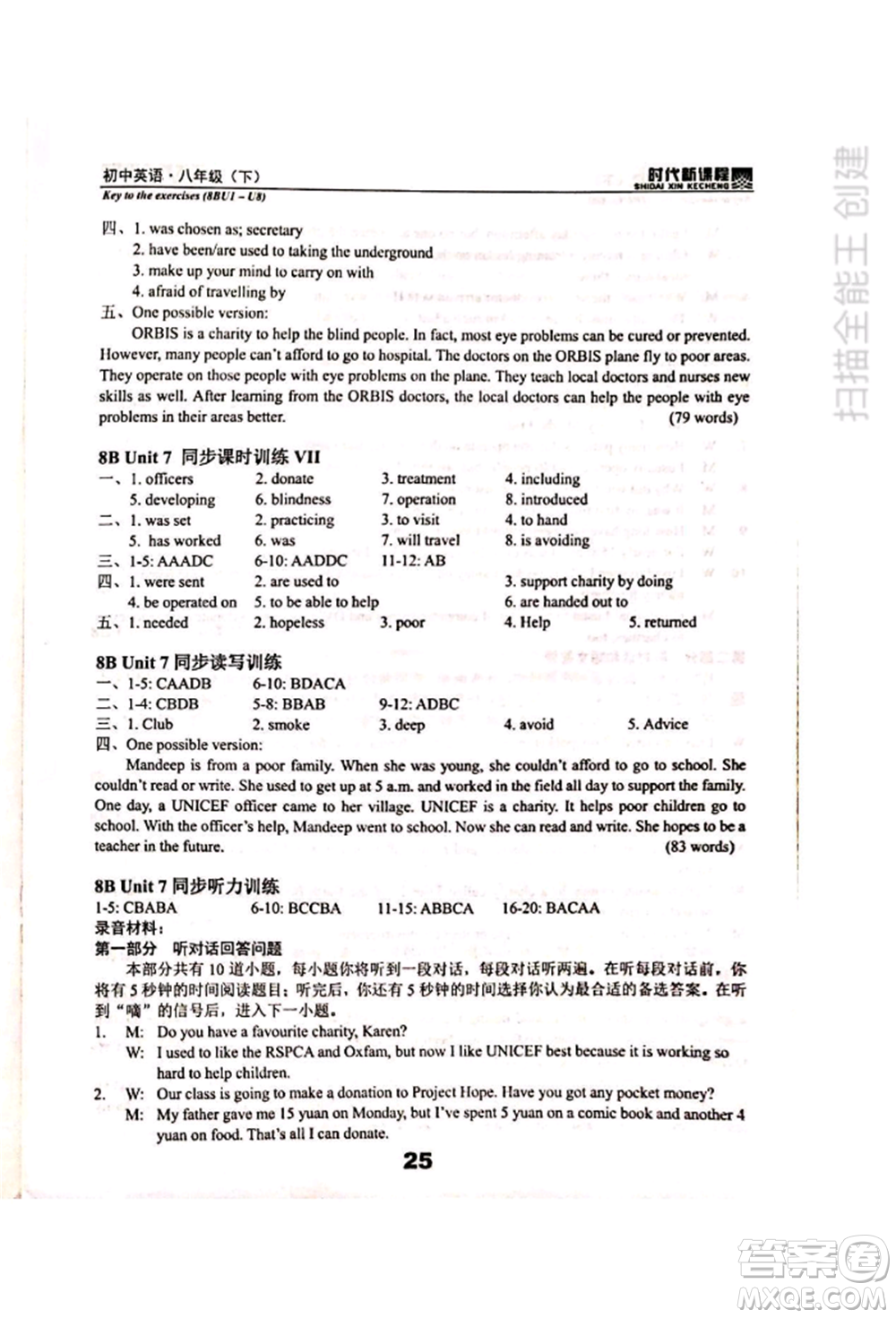 河海大學(xué)出版社2022時代新課程八年級下冊英語譯林版參考答案