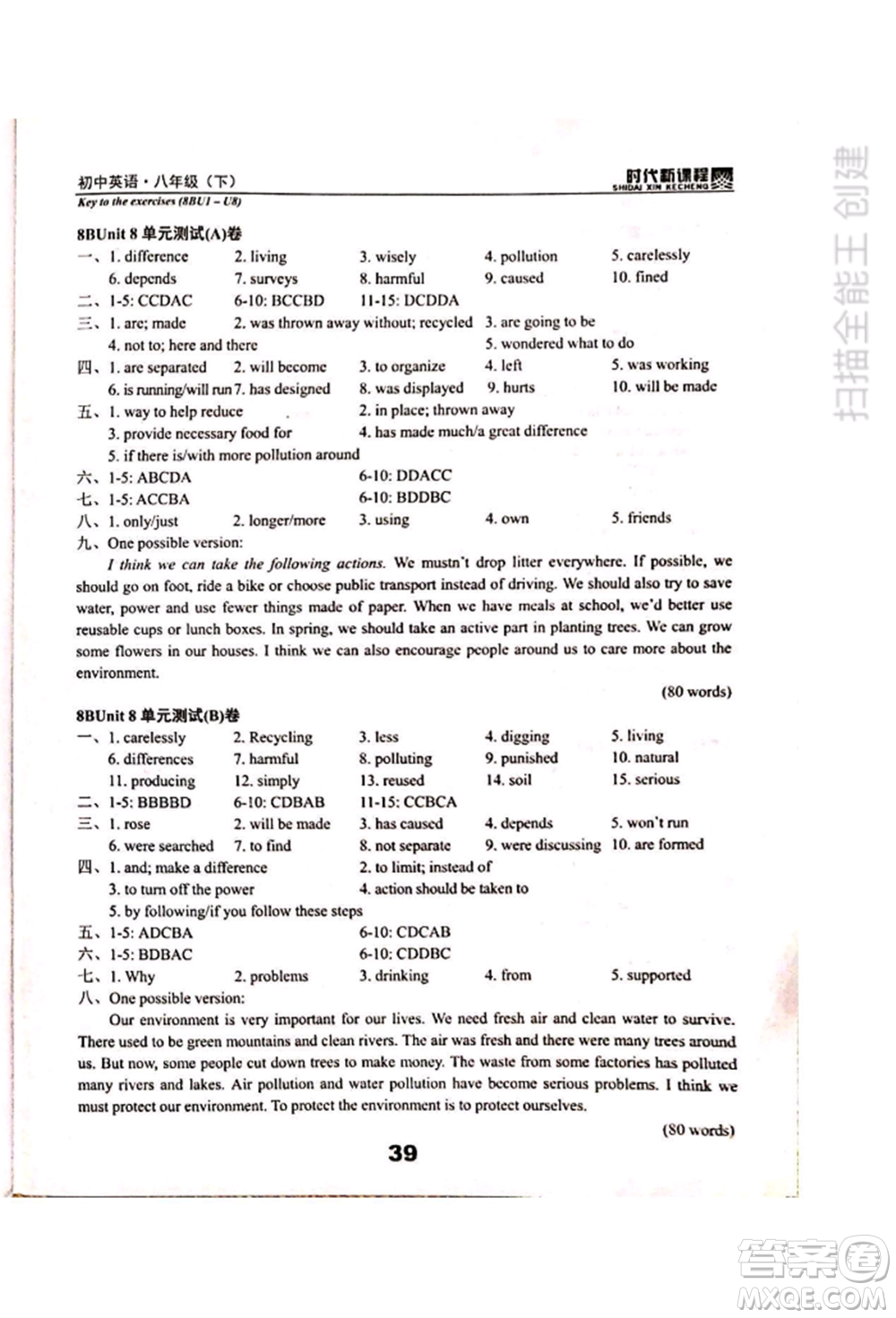 河海大學(xué)出版社2022時代新課程八年級下冊英語譯林版參考答案