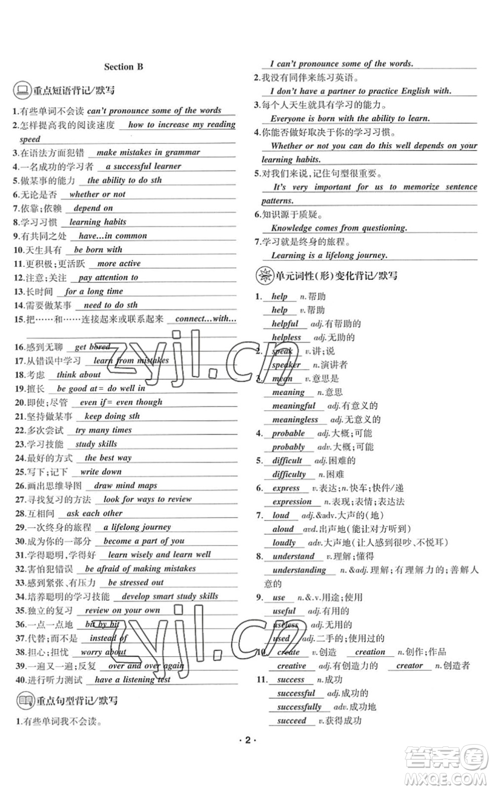 四川民族出版社2022優(yōu)學(xué)精練九年級英語全一冊人教版答案