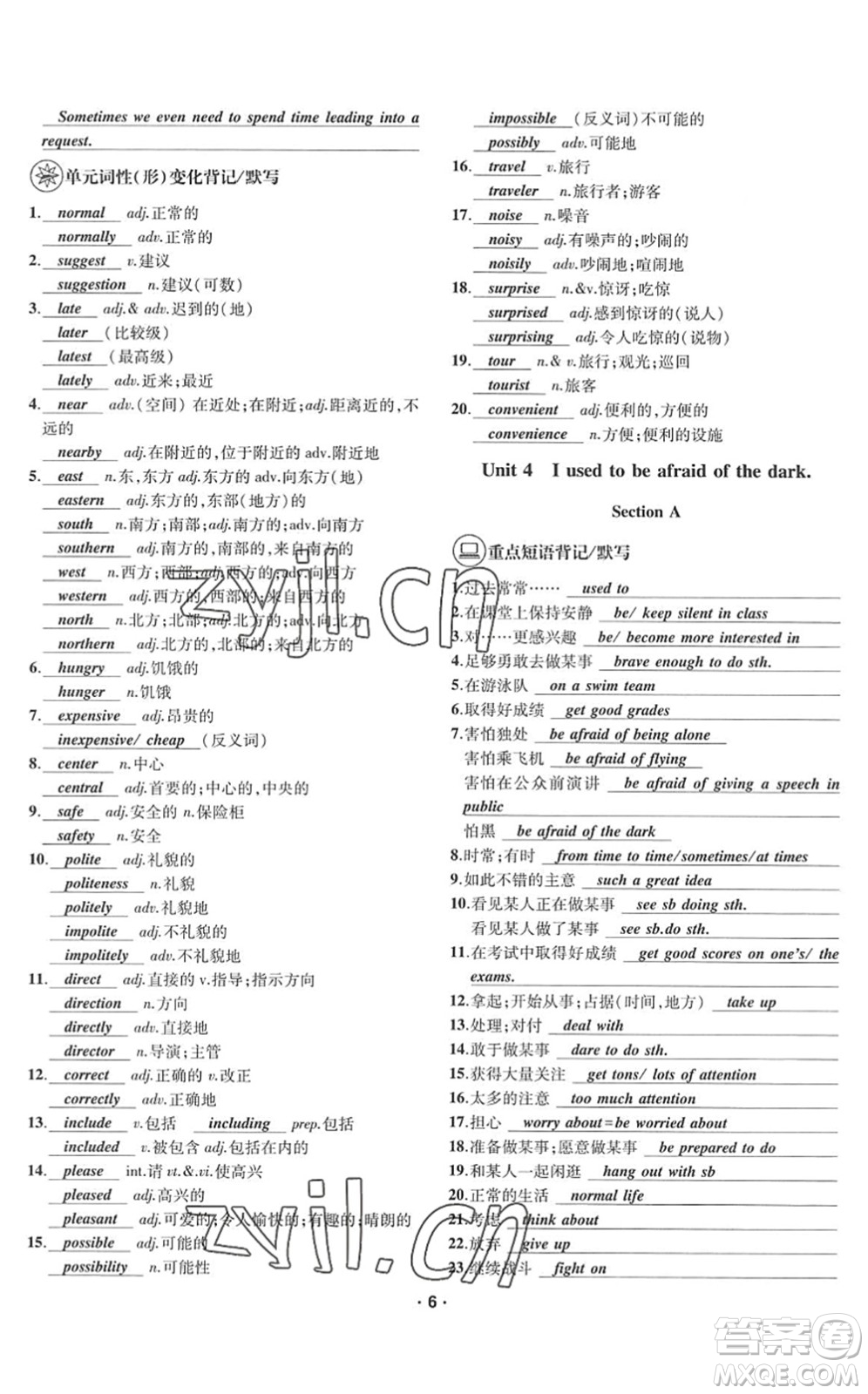 四川民族出版社2022優(yōu)學(xué)精練九年級英語全一冊人教版答案