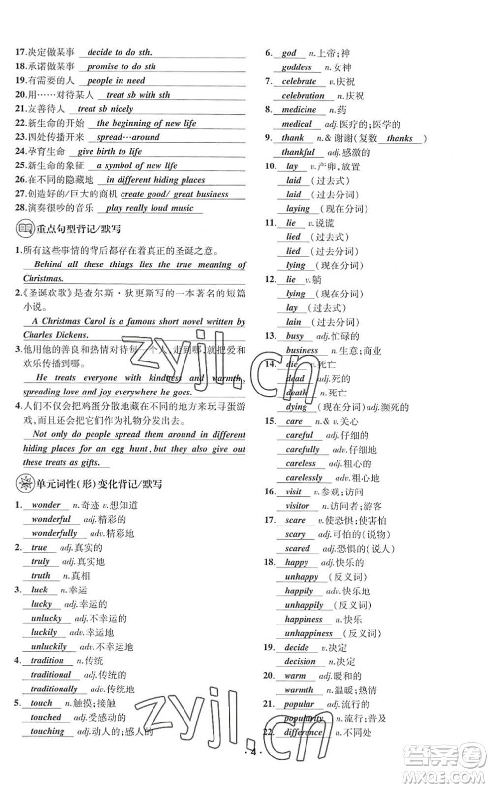 四川民族出版社2022優(yōu)學(xué)精練九年級英語全一冊人教版答案