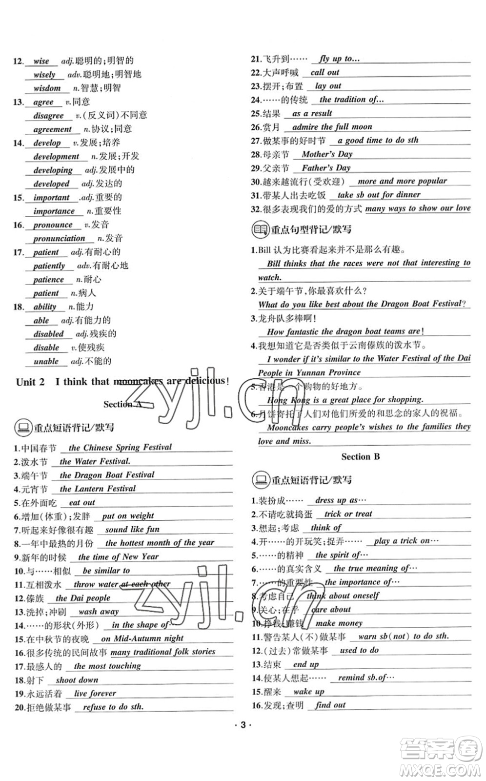 四川民族出版社2022優(yōu)學(xué)精練九年級英語全一冊人教版答案