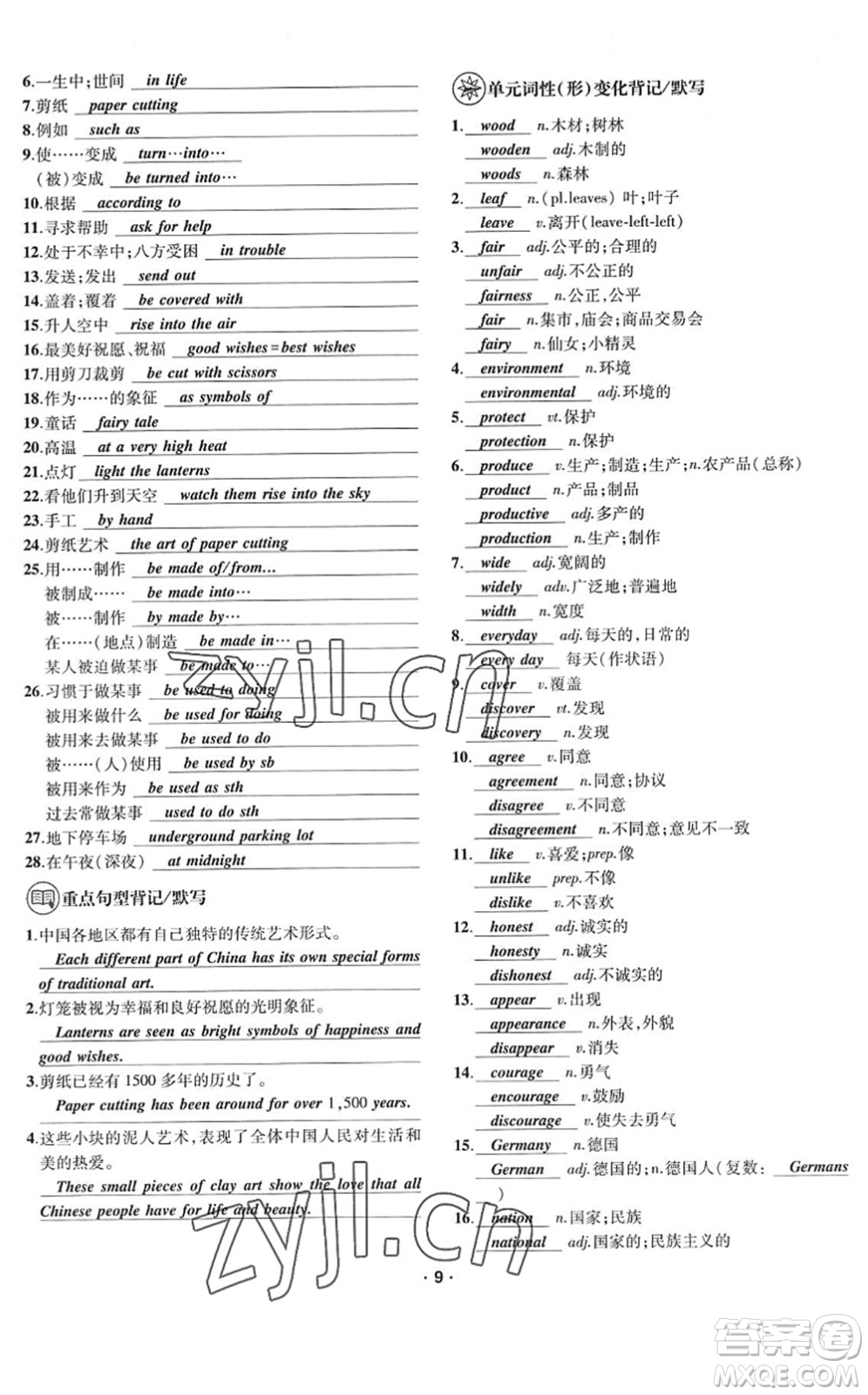 四川民族出版社2022優(yōu)學(xué)精練九年級英語全一冊人教版答案