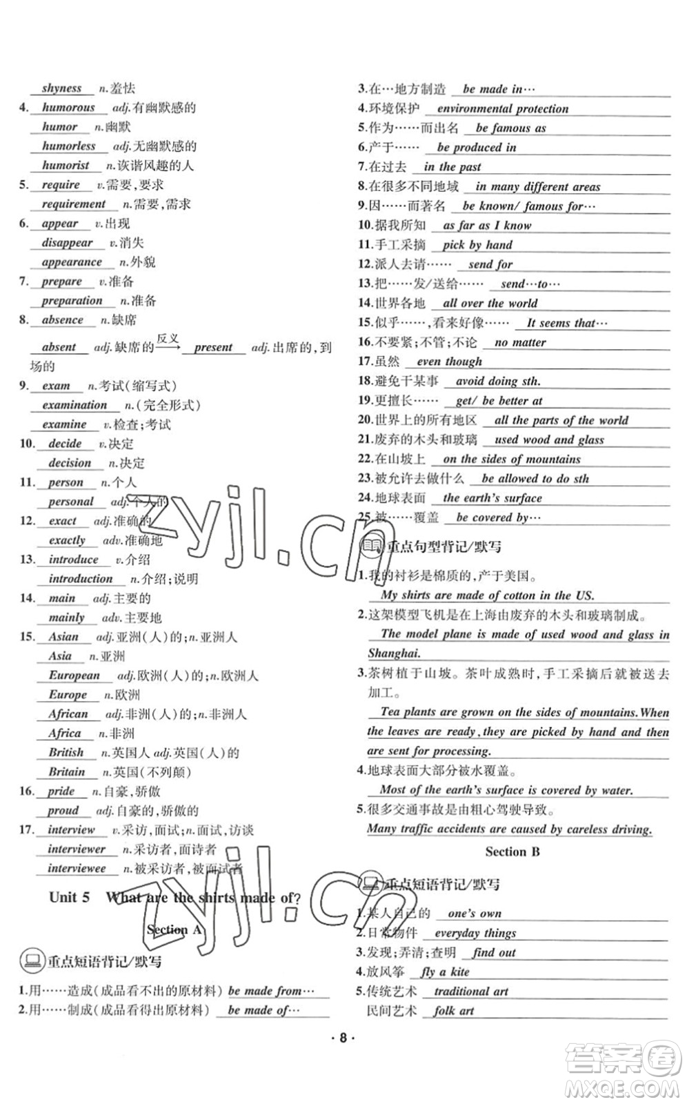 四川民族出版社2022優(yōu)學(xué)精練九年級英語全一冊人教版答案