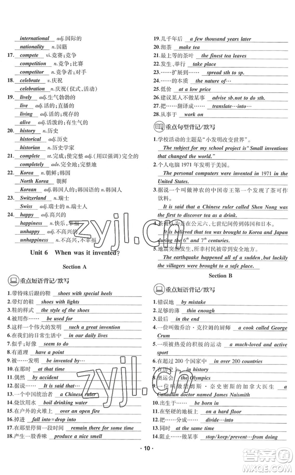 四川民族出版社2022優(yōu)學(xué)精練九年級英語全一冊人教版答案