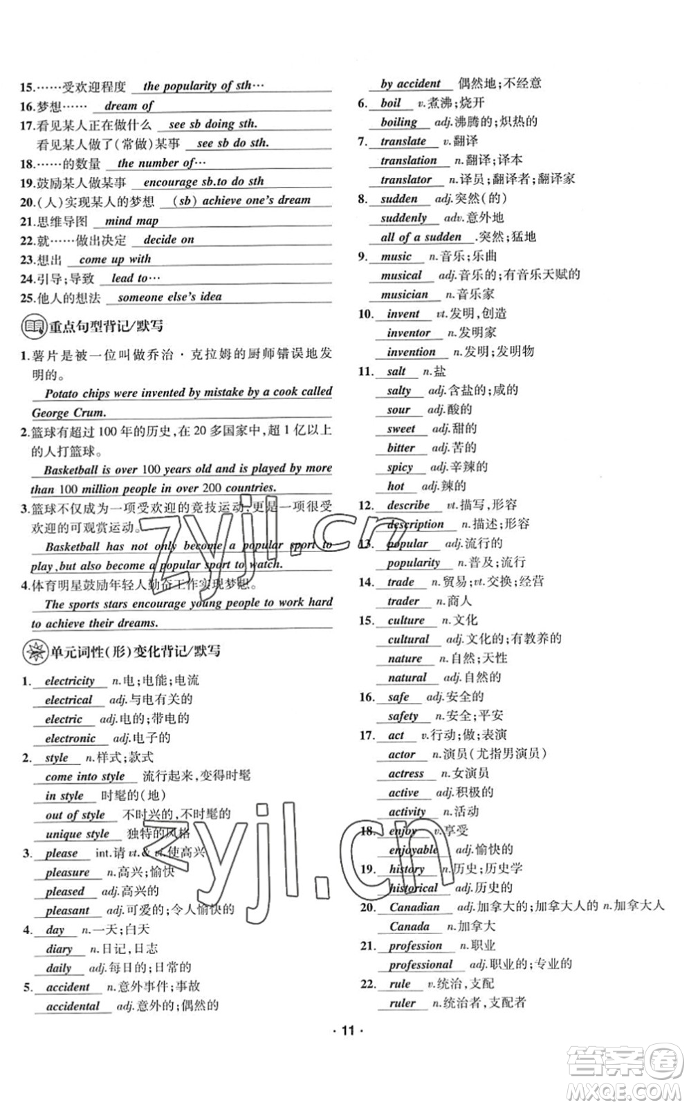 四川民族出版社2022優(yōu)學(xué)精練九年級英語全一冊人教版答案