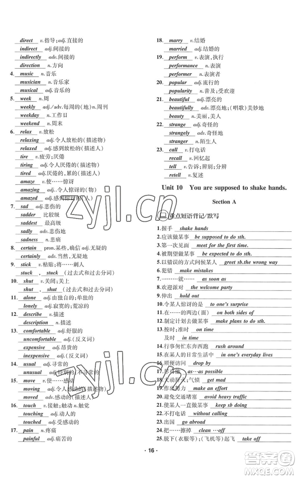 四川民族出版社2022優(yōu)學(xué)精練九年級英語全一冊人教版答案