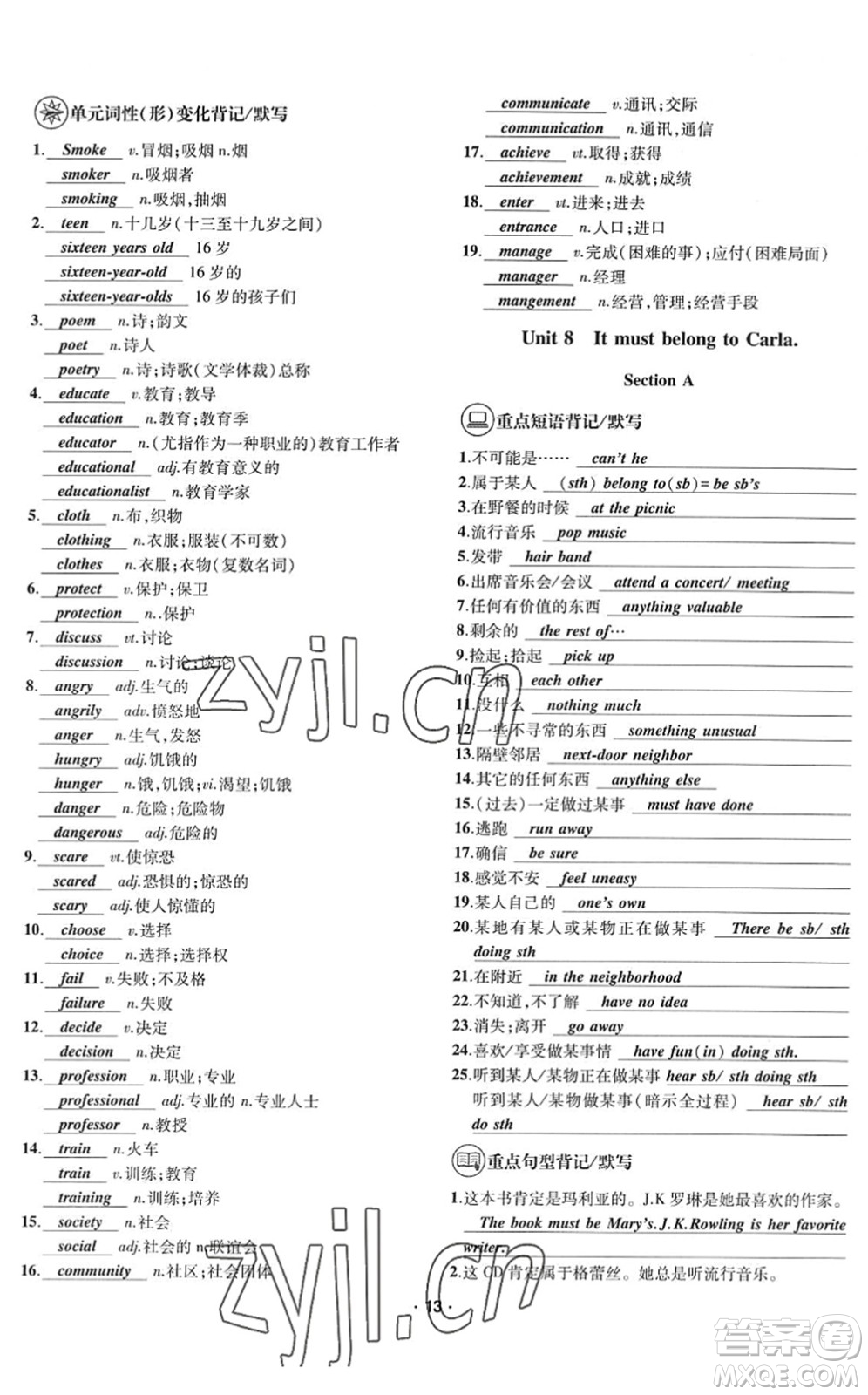 四川民族出版社2022優(yōu)學(xué)精練九年級英語全一冊人教版答案