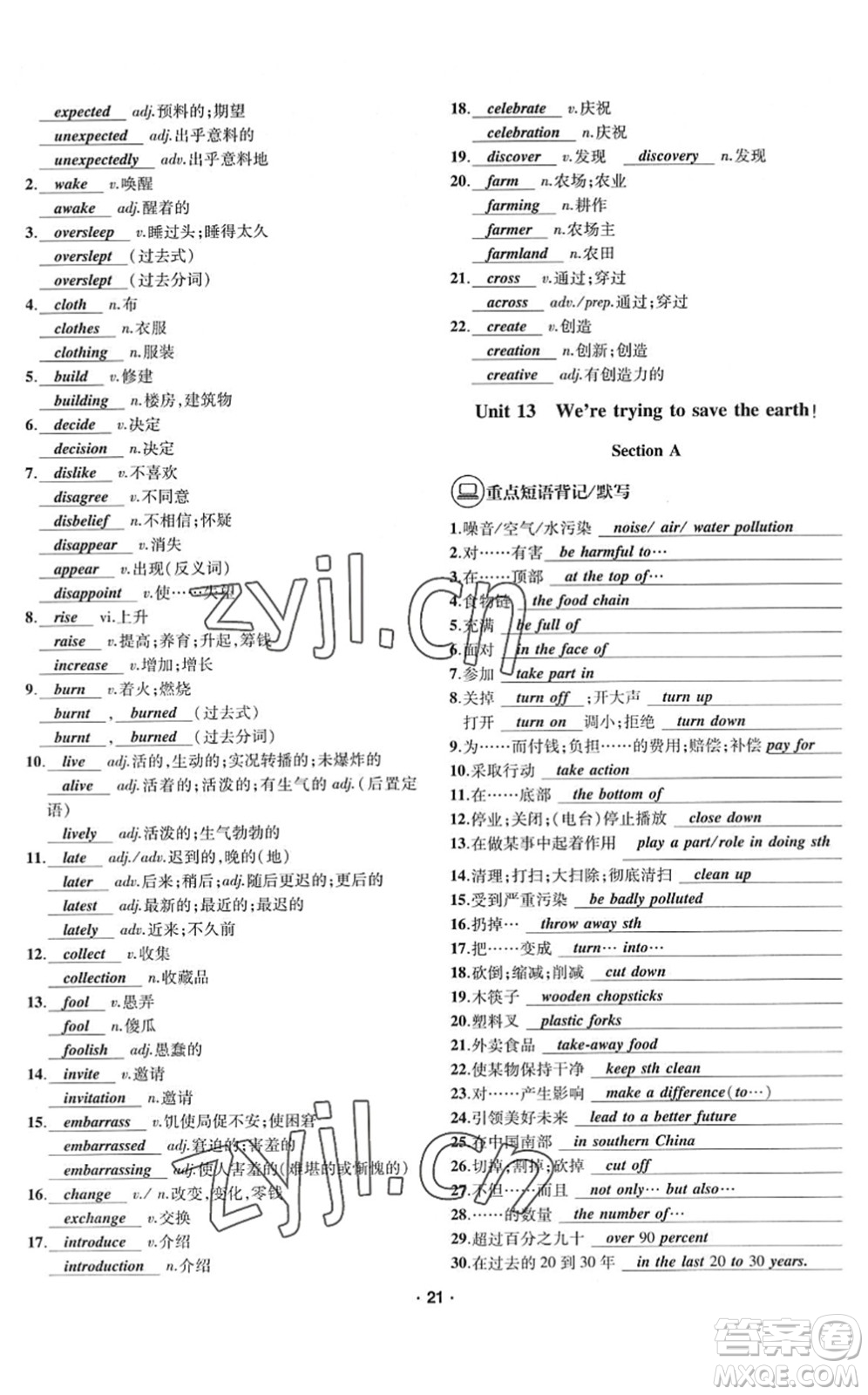 四川民族出版社2022優(yōu)學(xué)精練九年級英語全一冊人教版答案