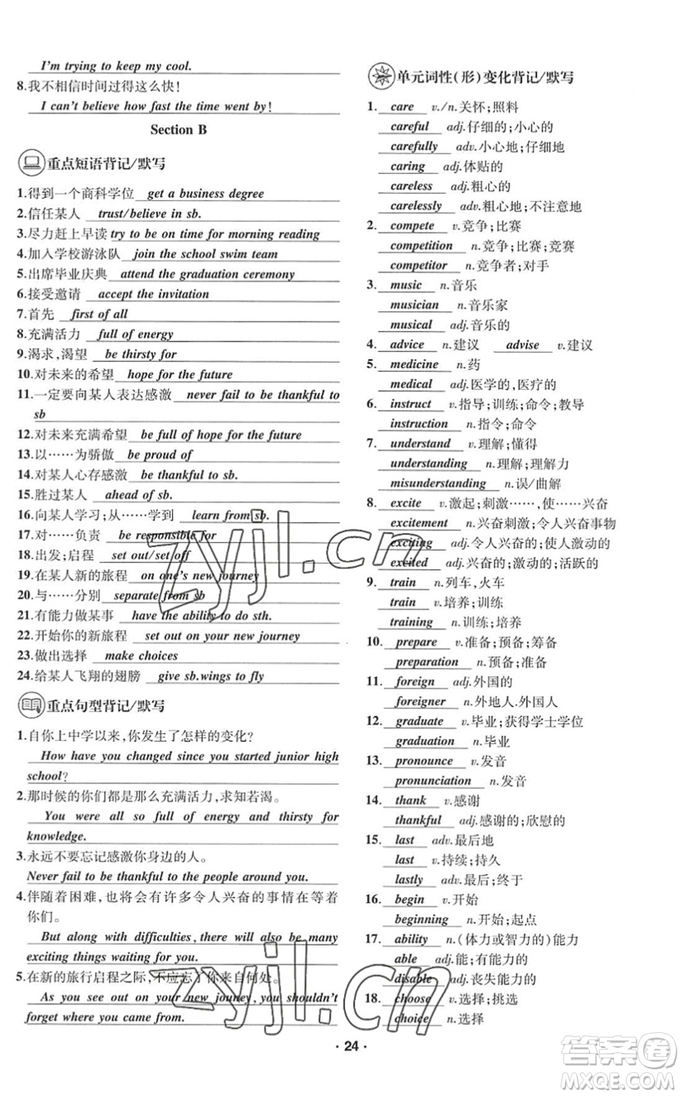 四川民族出版社2022優(yōu)學(xué)精練九年級英語全一冊人教版答案