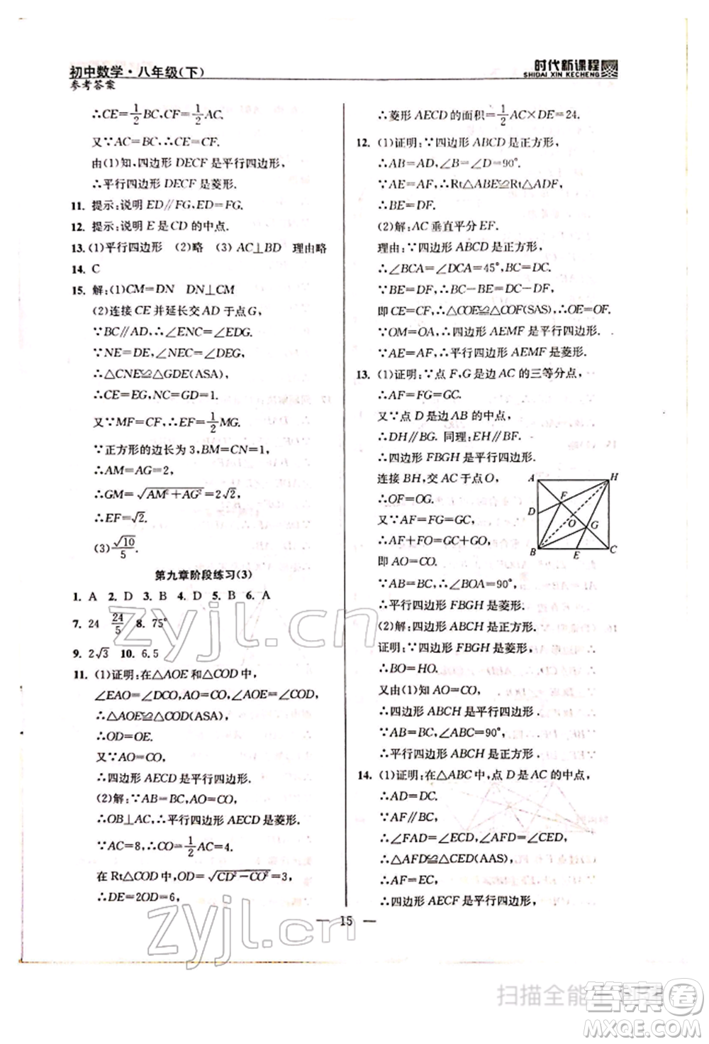 河海大學(xué)出版社2022時(shí)代新課程八年級下冊數(shù)學(xué)蘇科版參考答案