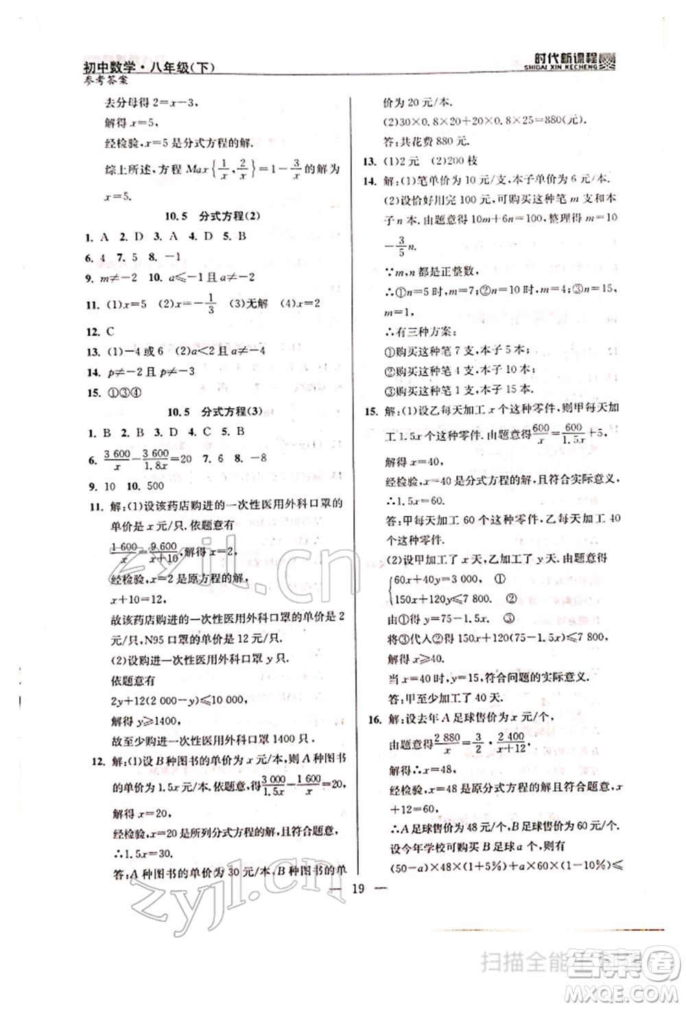 河海大學(xué)出版社2022時(shí)代新課程八年級下冊數(shù)學(xué)蘇科版參考答案