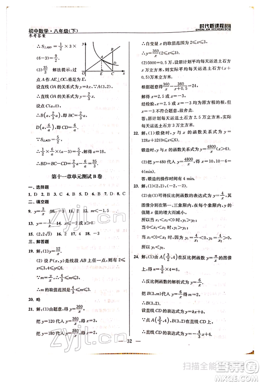 河海大學(xué)出版社2022時(shí)代新課程八年級下冊數(shù)學(xué)蘇科版參考答案