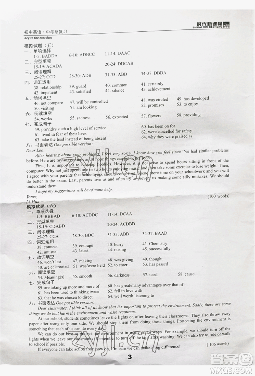 河海大學(xué)出版社2022時(shí)代新課程中考總復(fù)習(xí)英語(yǔ)通用版參考答案