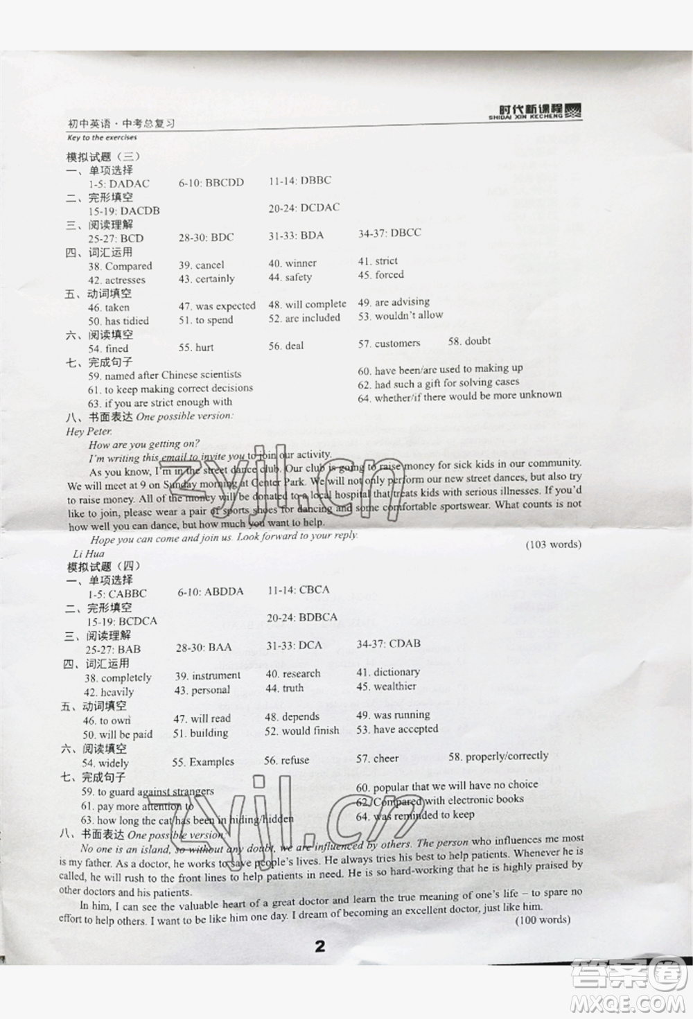 河海大學(xué)出版社2022時(shí)代新課程中考總復(fù)習(xí)英語(yǔ)通用版參考答案