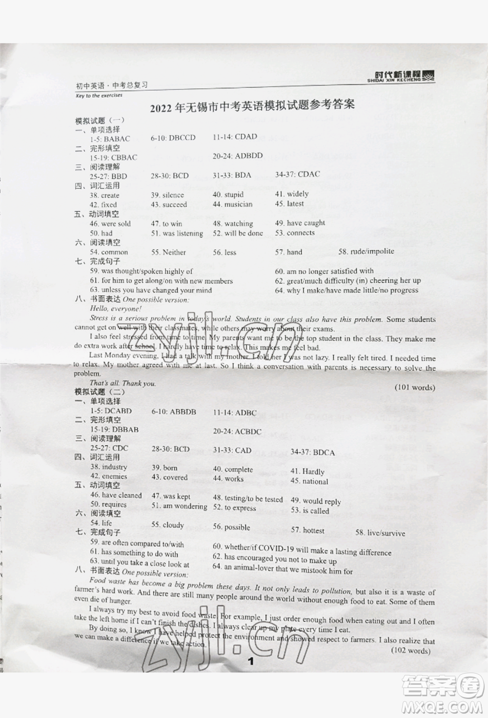 河海大學(xué)出版社2022時(shí)代新課程中考總復(fù)習(xí)英語(yǔ)通用版參考答案