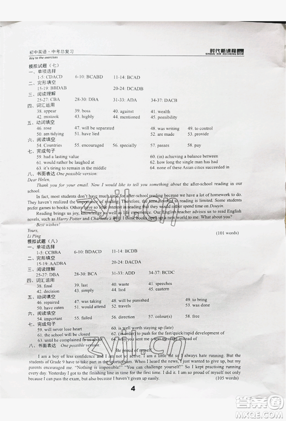 河海大學(xué)出版社2022時(shí)代新課程中考總復(fù)習(xí)英語(yǔ)通用版參考答案