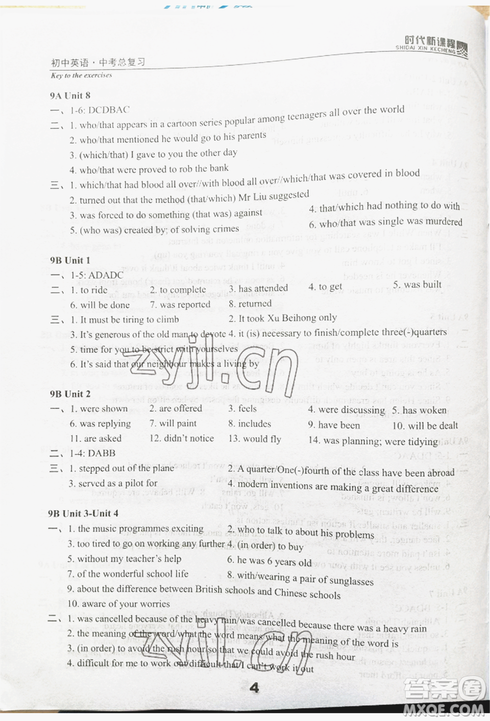 河海大學(xué)出版社2022時(shí)代新課程中考總復(fù)習(xí)英語(yǔ)通用版參考答案