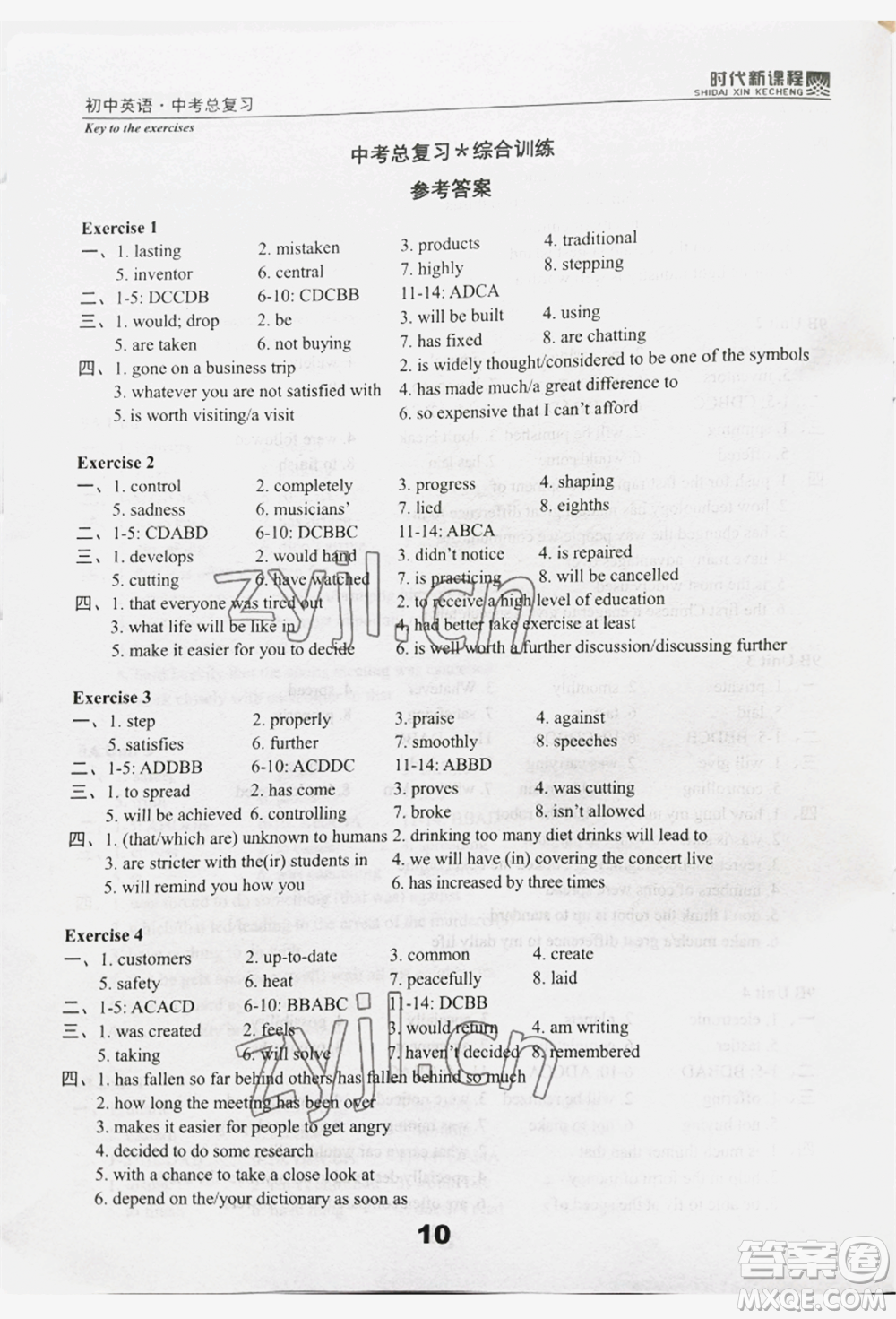 河海大學(xué)出版社2022時(shí)代新課程中考總復(fù)習(xí)英語(yǔ)通用版參考答案