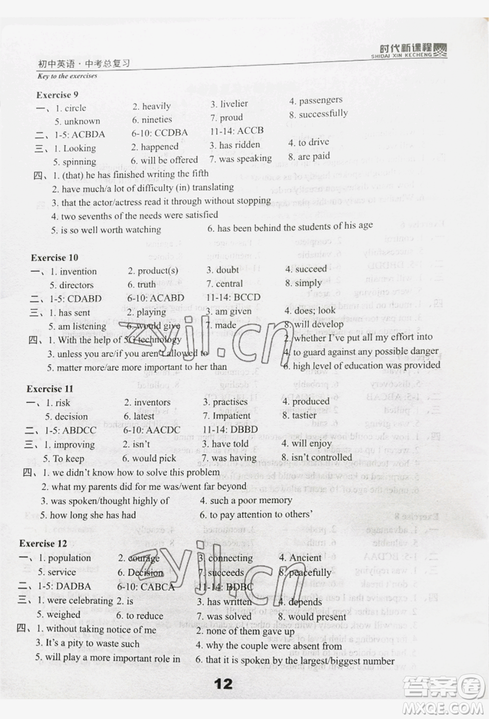 河海大學(xué)出版社2022時(shí)代新課程中考總復(fù)習(xí)英語(yǔ)通用版參考答案