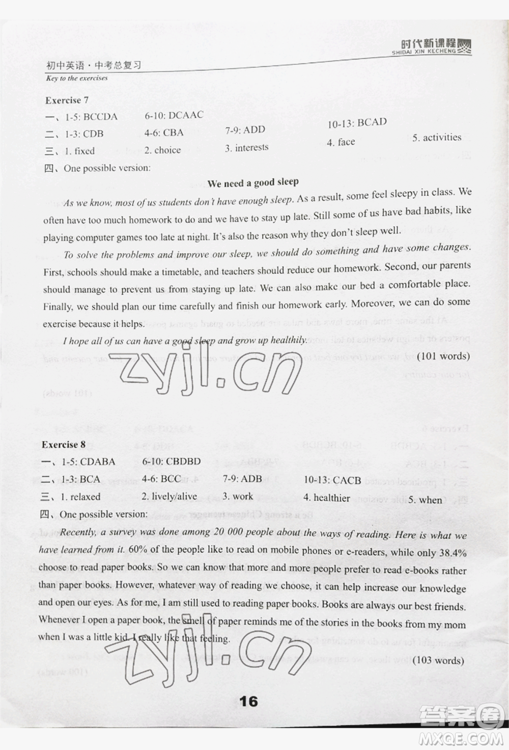 河海大學(xué)出版社2022時(shí)代新課程中考總復(fù)習(xí)英語(yǔ)通用版參考答案