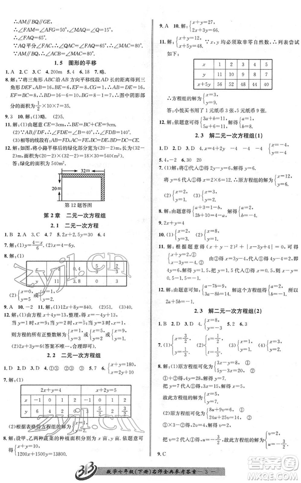 云南科技出版社2022名師金典BFB初中課時(shí)優(yōu)化七年級(jí)數(shù)學(xué)下冊(cè)浙教版答案