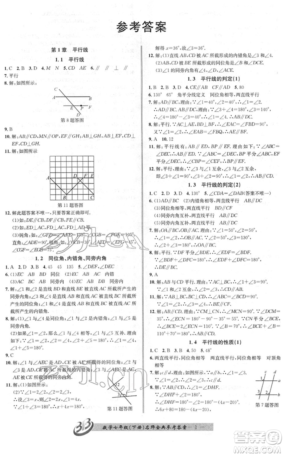 云南科技出版社2022名師金典BFB初中課時(shí)優(yōu)化七年級(jí)數(shù)學(xué)下冊(cè)浙教版答案