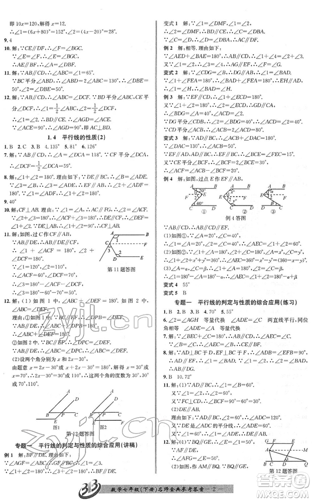 云南科技出版社2022名師金典BFB初中課時(shí)優(yōu)化七年級(jí)數(shù)學(xué)下冊(cè)浙教版答案