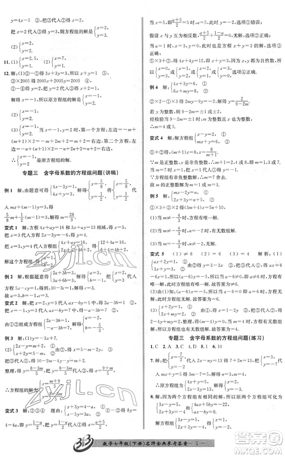 云南科技出版社2022名師金典BFB初中課時(shí)優(yōu)化七年級(jí)數(shù)學(xué)下冊(cè)浙教版答案