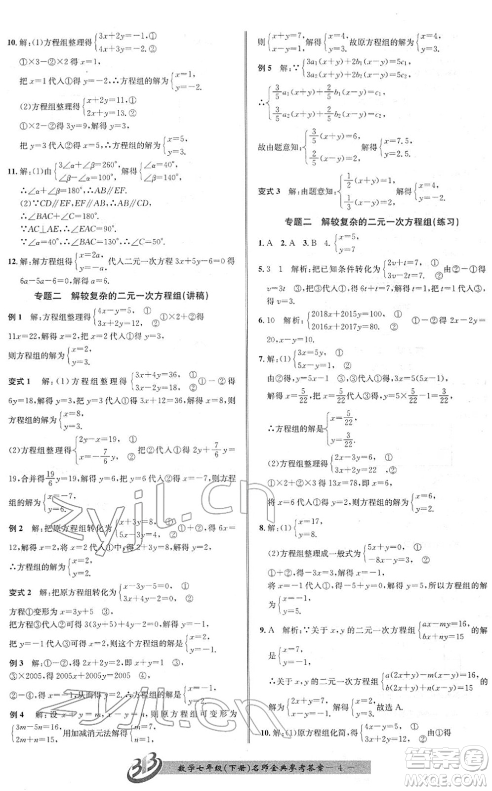 云南科技出版社2022名師金典BFB初中課時(shí)優(yōu)化七年級(jí)數(shù)學(xué)下冊(cè)浙教版答案