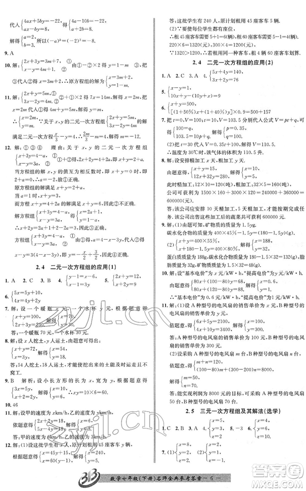 云南科技出版社2022名師金典BFB初中課時(shí)優(yōu)化七年級(jí)數(shù)學(xué)下冊(cè)浙教版答案