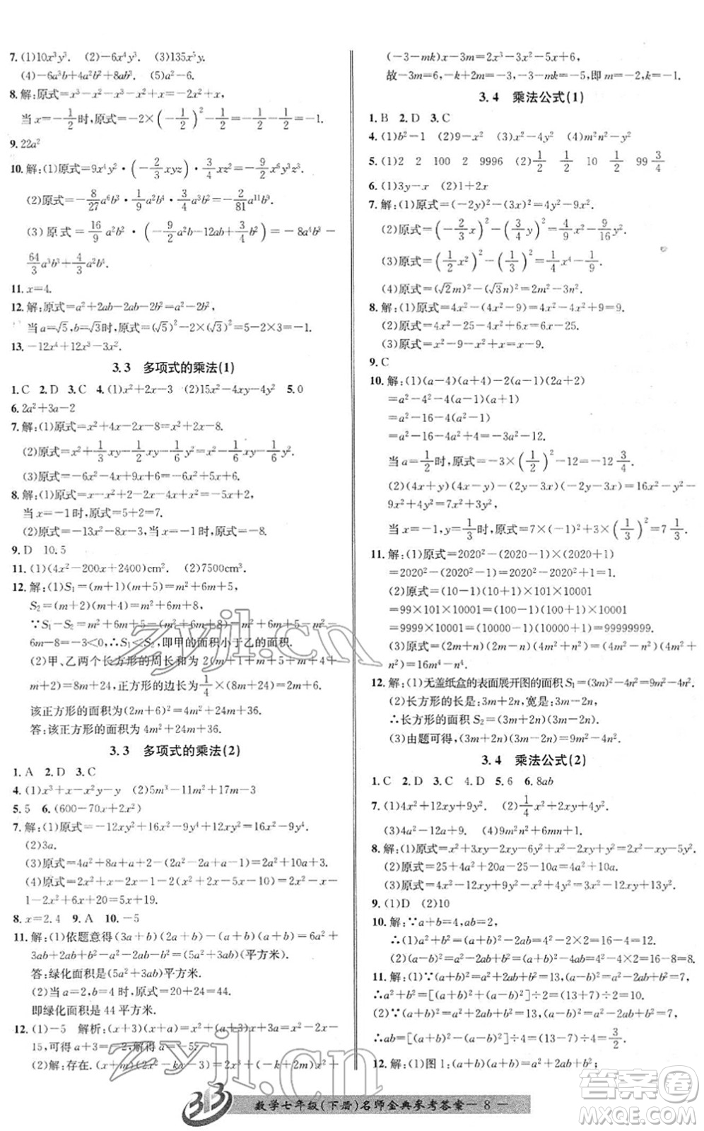 云南科技出版社2022名師金典BFB初中課時(shí)優(yōu)化七年級(jí)數(shù)學(xué)下冊(cè)浙教版答案