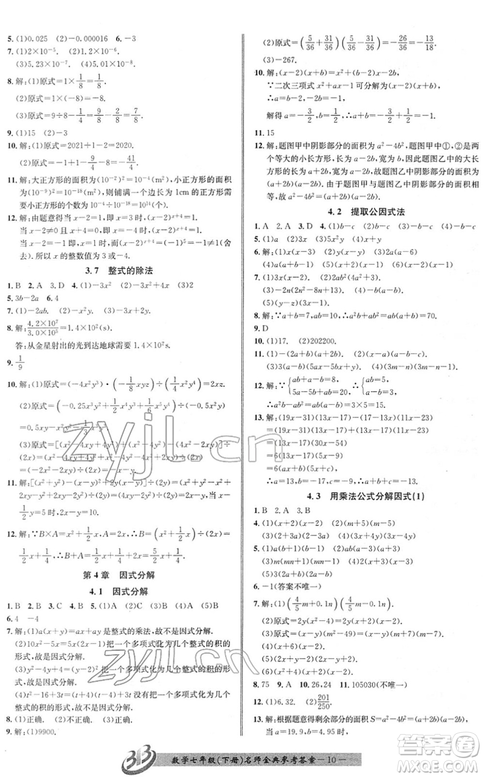 云南科技出版社2022名師金典BFB初中課時(shí)優(yōu)化七年級(jí)數(shù)學(xué)下冊(cè)浙教版答案