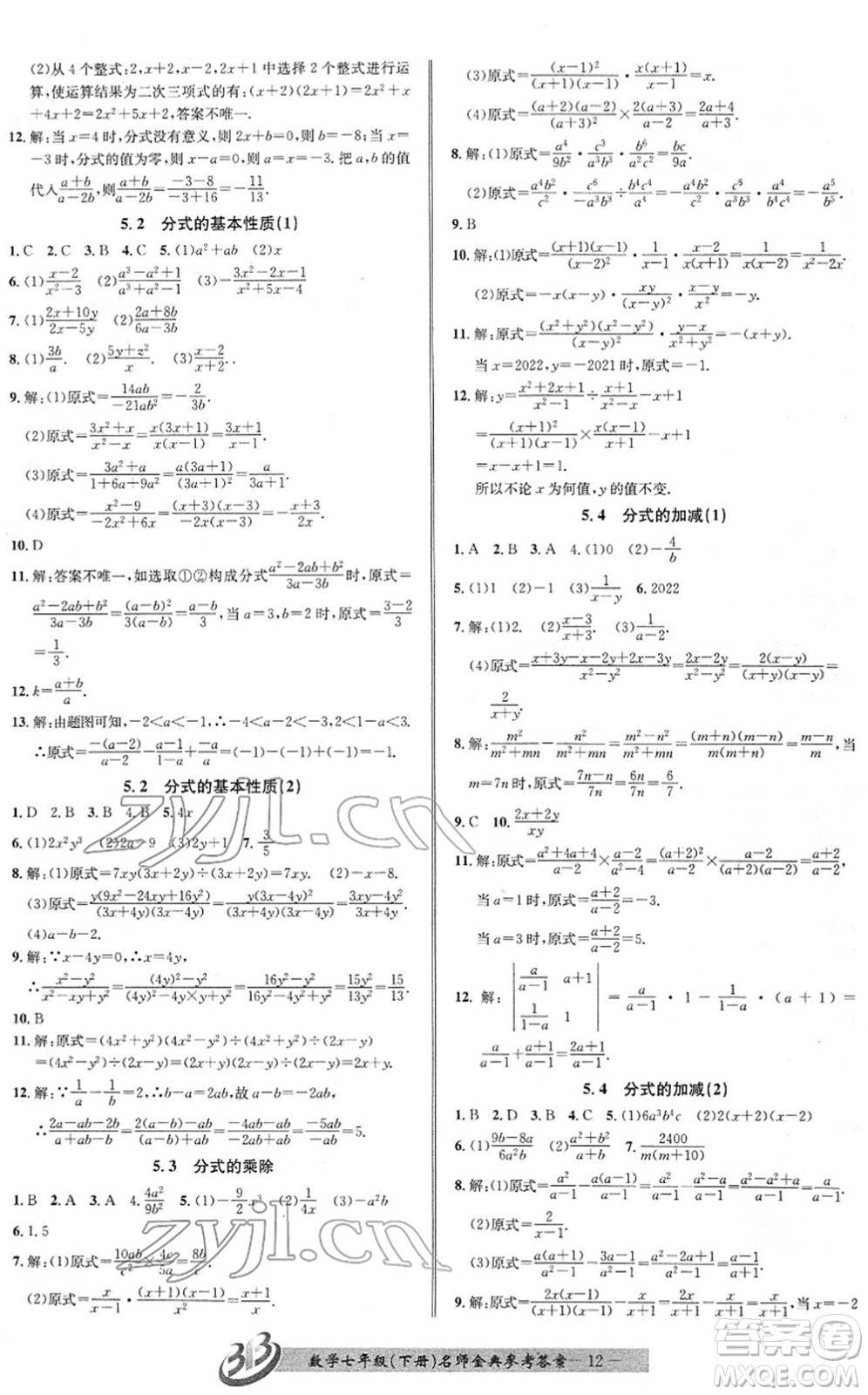 云南科技出版社2022名師金典BFB初中課時(shí)優(yōu)化七年級(jí)數(shù)學(xué)下冊(cè)浙教版答案