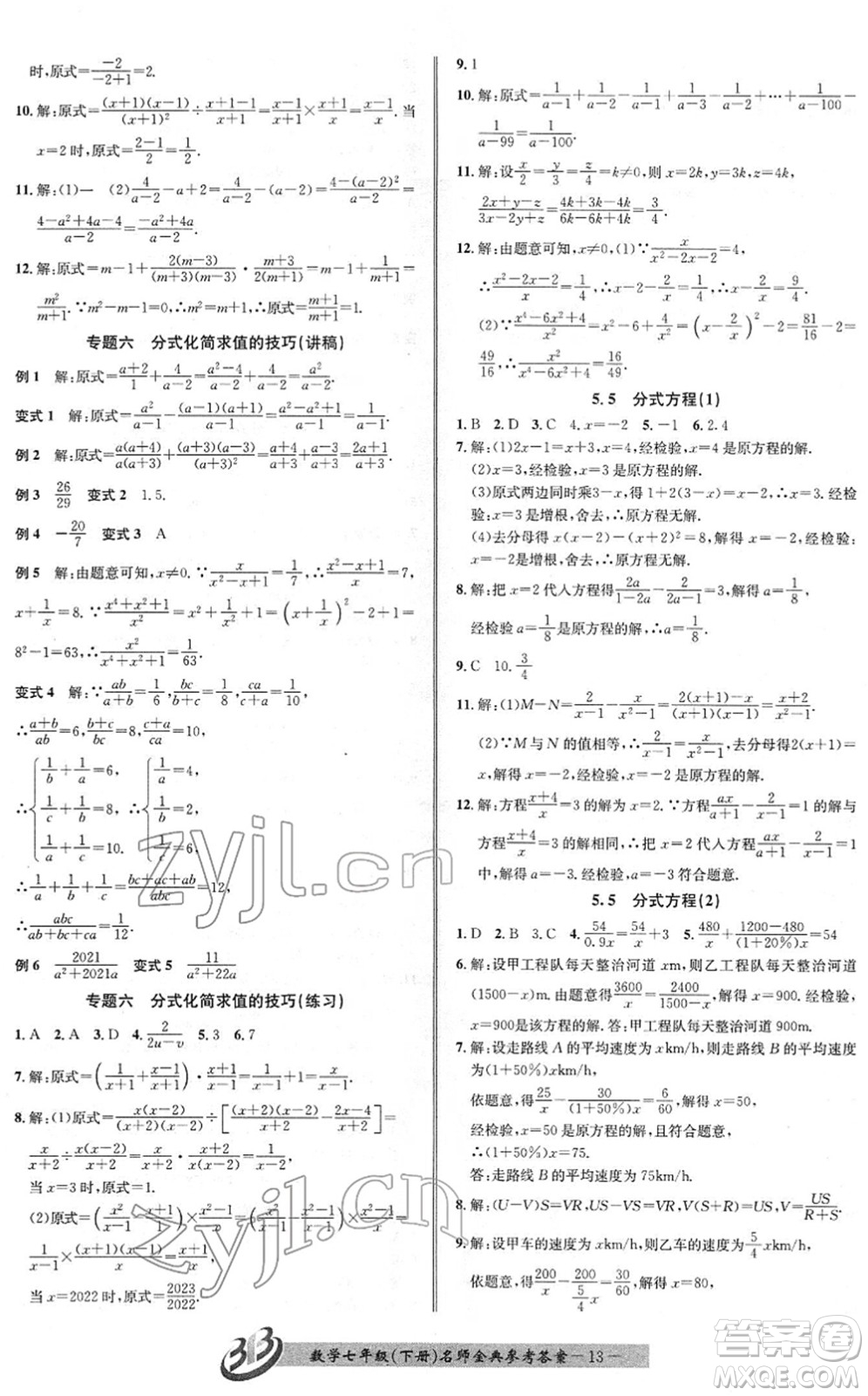 云南科技出版社2022名師金典BFB初中課時(shí)優(yōu)化七年級(jí)數(shù)學(xué)下冊(cè)浙教版答案