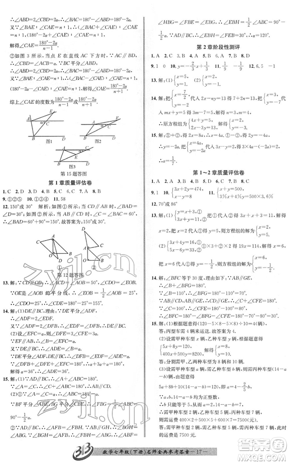 云南科技出版社2022名師金典BFB初中課時(shí)優(yōu)化七年級(jí)數(shù)學(xué)下冊(cè)浙教版答案