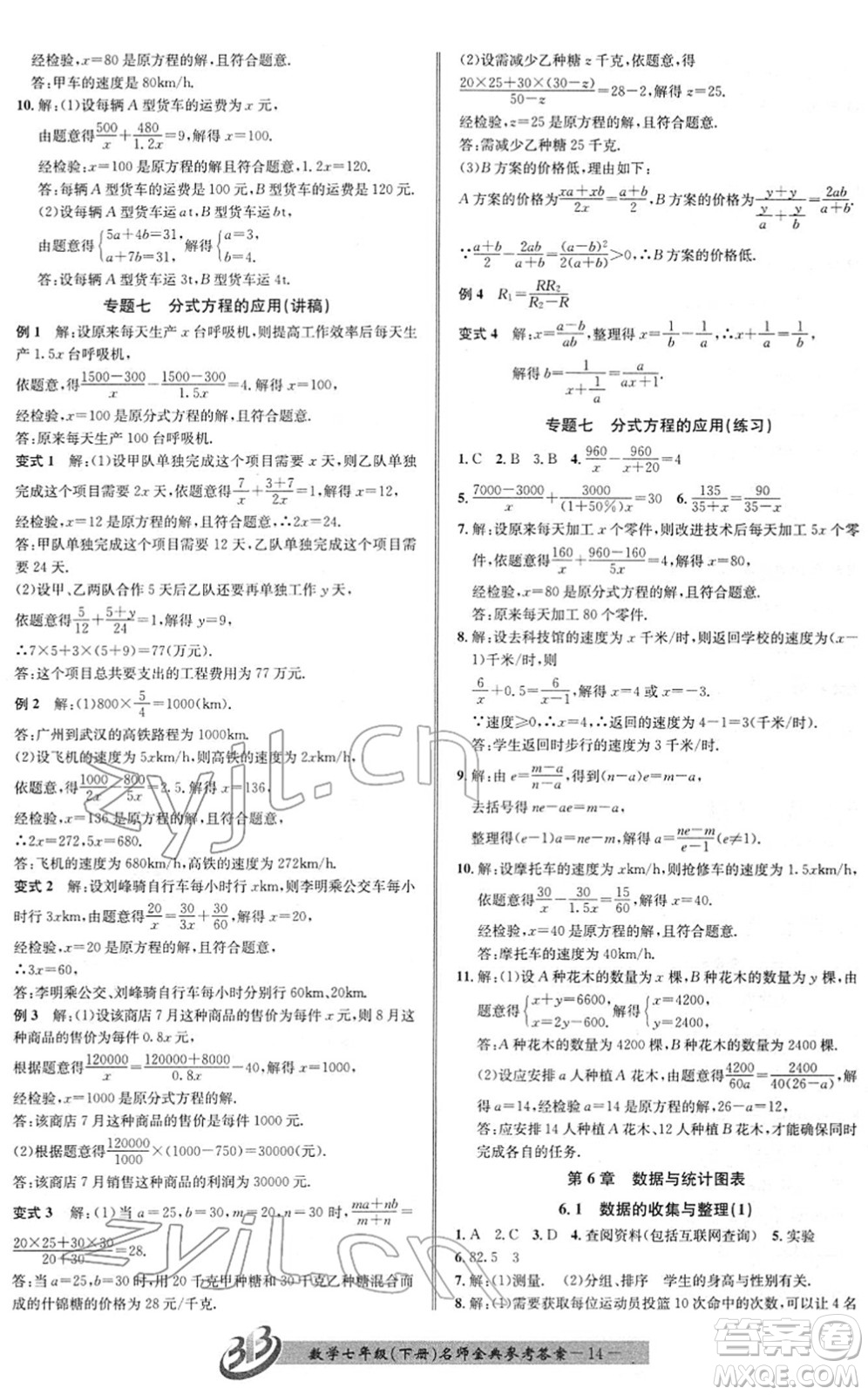 云南科技出版社2022名師金典BFB初中課時(shí)優(yōu)化七年級(jí)數(shù)學(xué)下冊(cè)浙教版答案