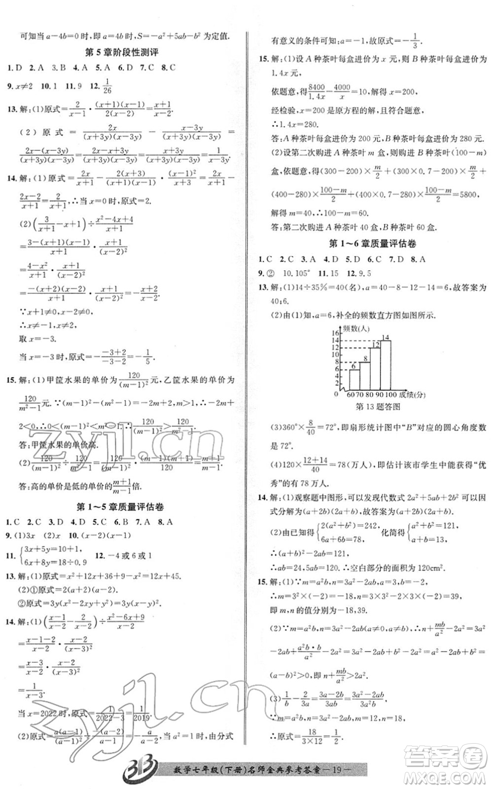 云南科技出版社2022名師金典BFB初中課時(shí)優(yōu)化七年級(jí)數(shù)學(xué)下冊(cè)浙教版答案