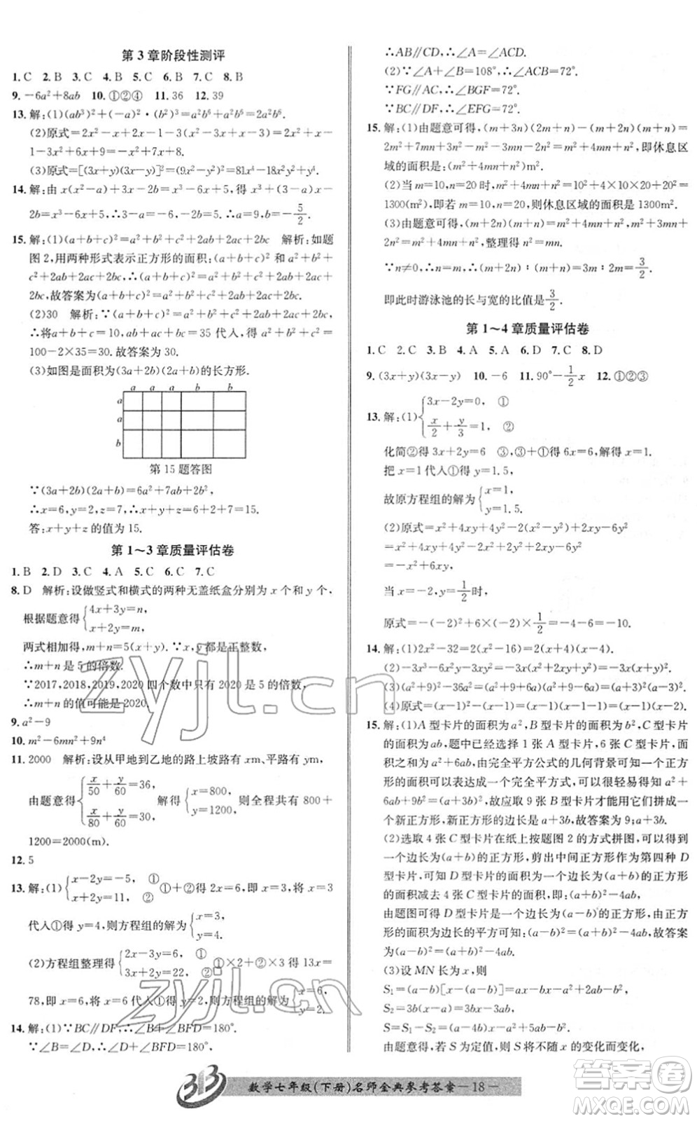 云南科技出版社2022名師金典BFB初中課時(shí)優(yōu)化七年級(jí)數(shù)學(xué)下冊(cè)浙教版答案