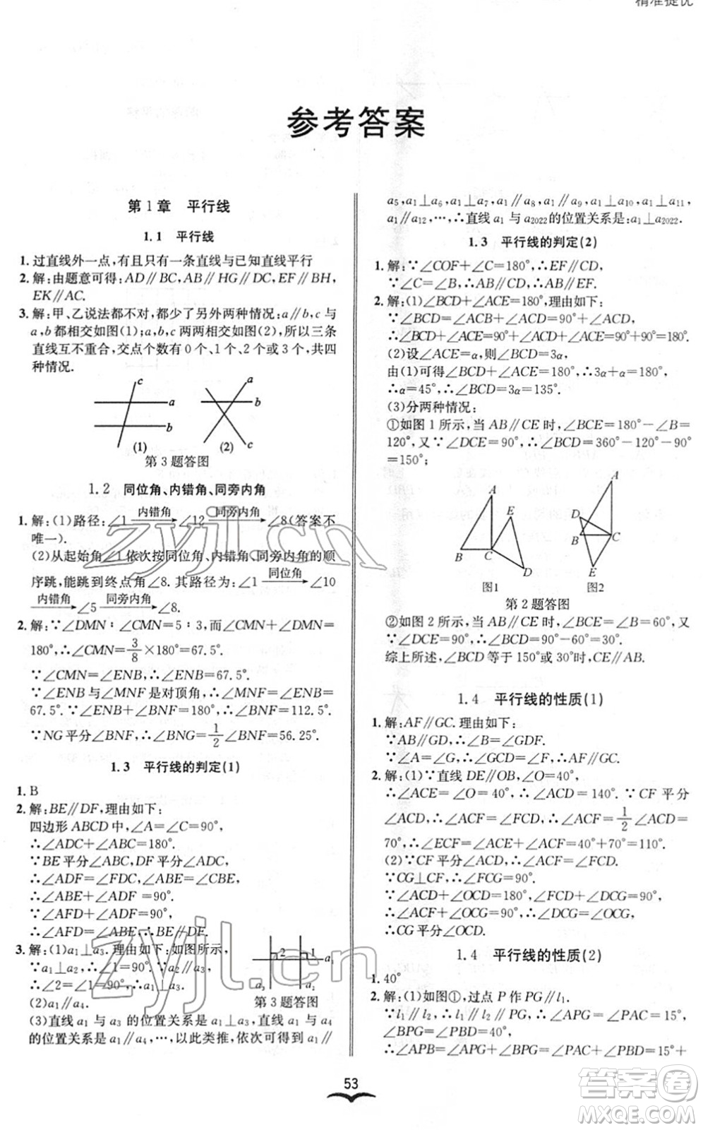 云南科技出版社2022名師金典BFB初中課時(shí)優(yōu)化七年級(jí)數(shù)學(xué)下冊(cè)浙教版答案