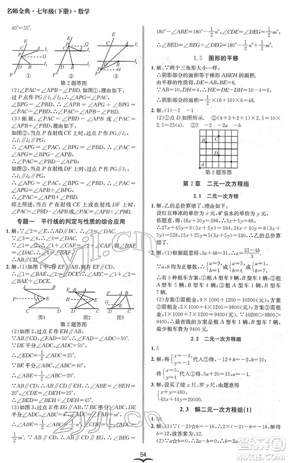 云南科技出版社2022名師金典BFB初中課時(shí)優(yōu)化七年級(jí)數(shù)學(xué)下冊(cè)浙教版答案