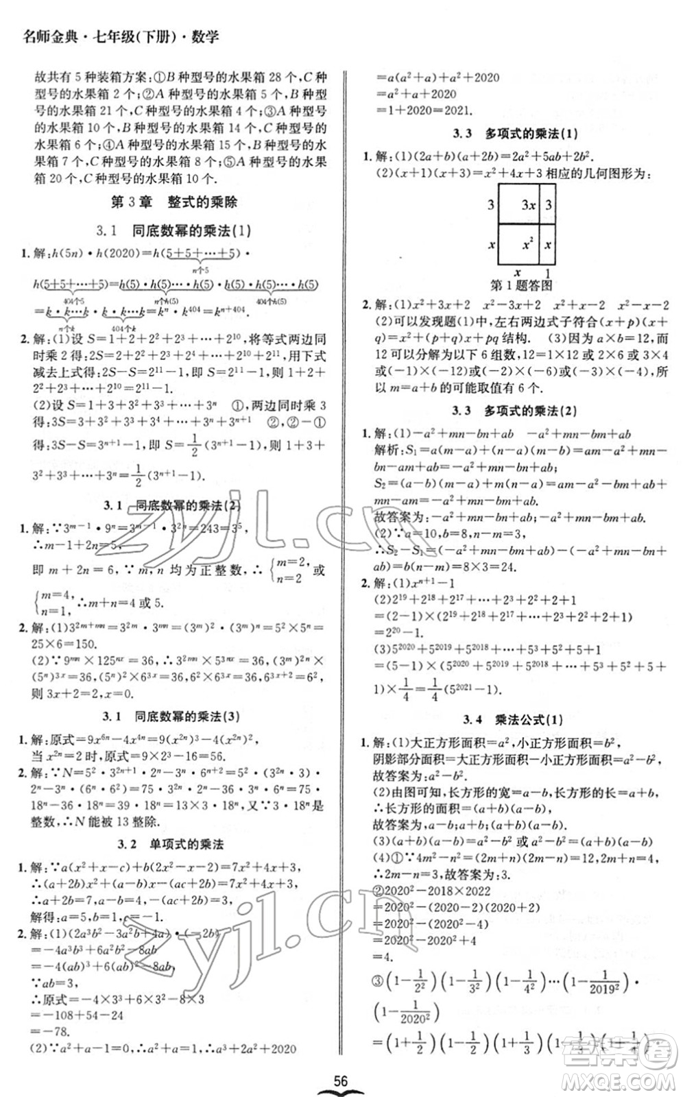 云南科技出版社2022名師金典BFB初中課時(shí)優(yōu)化七年級(jí)數(shù)學(xué)下冊(cè)浙教版答案