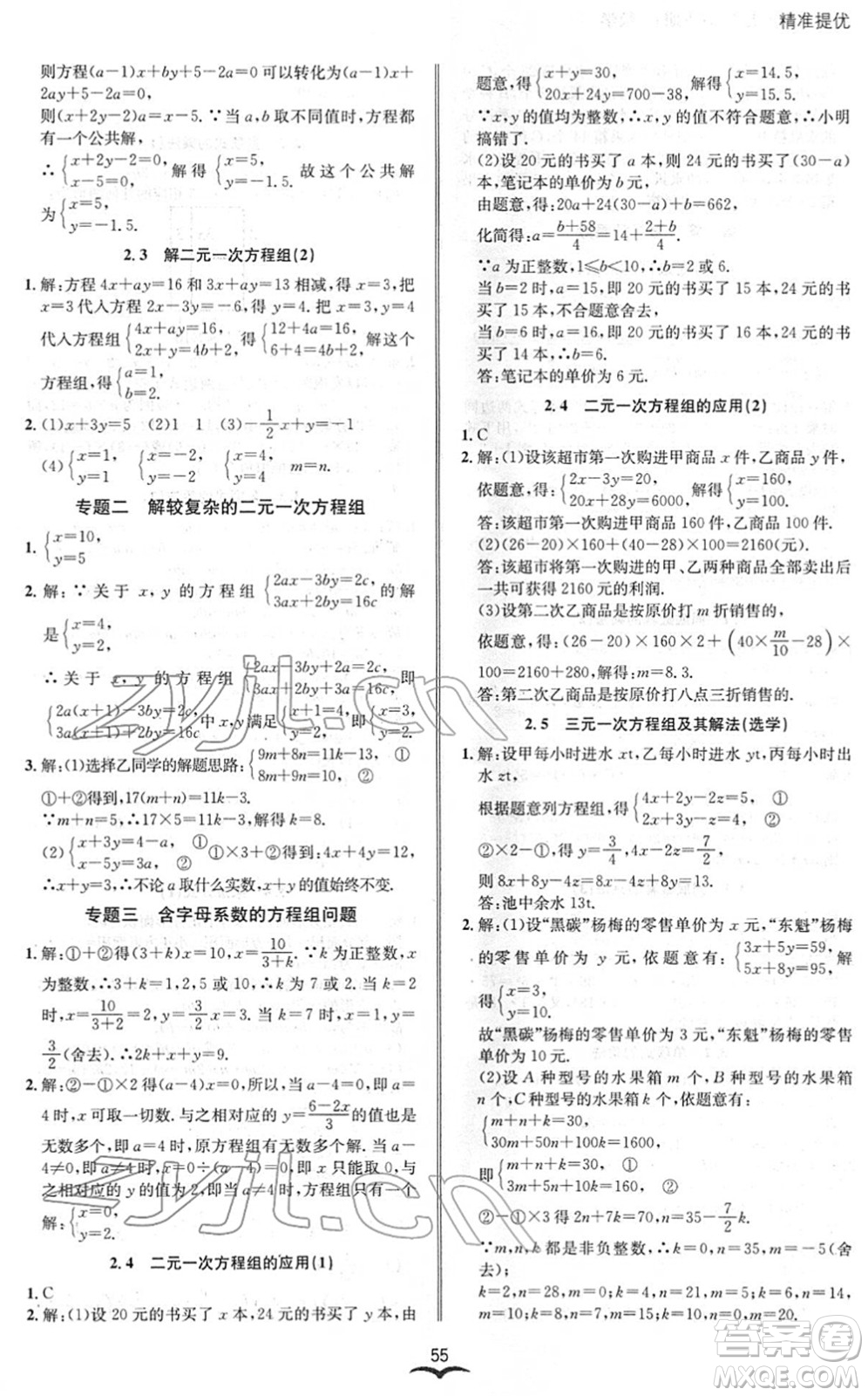 云南科技出版社2022名師金典BFB初中課時(shí)優(yōu)化七年級(jí)數(shù)學(xué)下冊(cè)浙教版答案