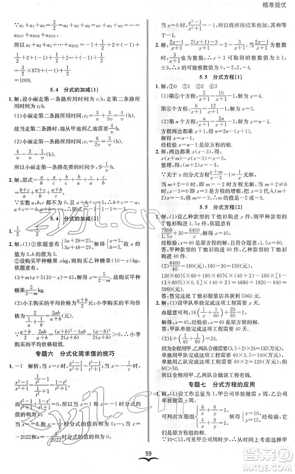 云南科技出版社2022名師金典BFB初中課時(shí)優(yōu)化七年級(jí)數(shù)學(xué)下冊(cè)浙教版答案