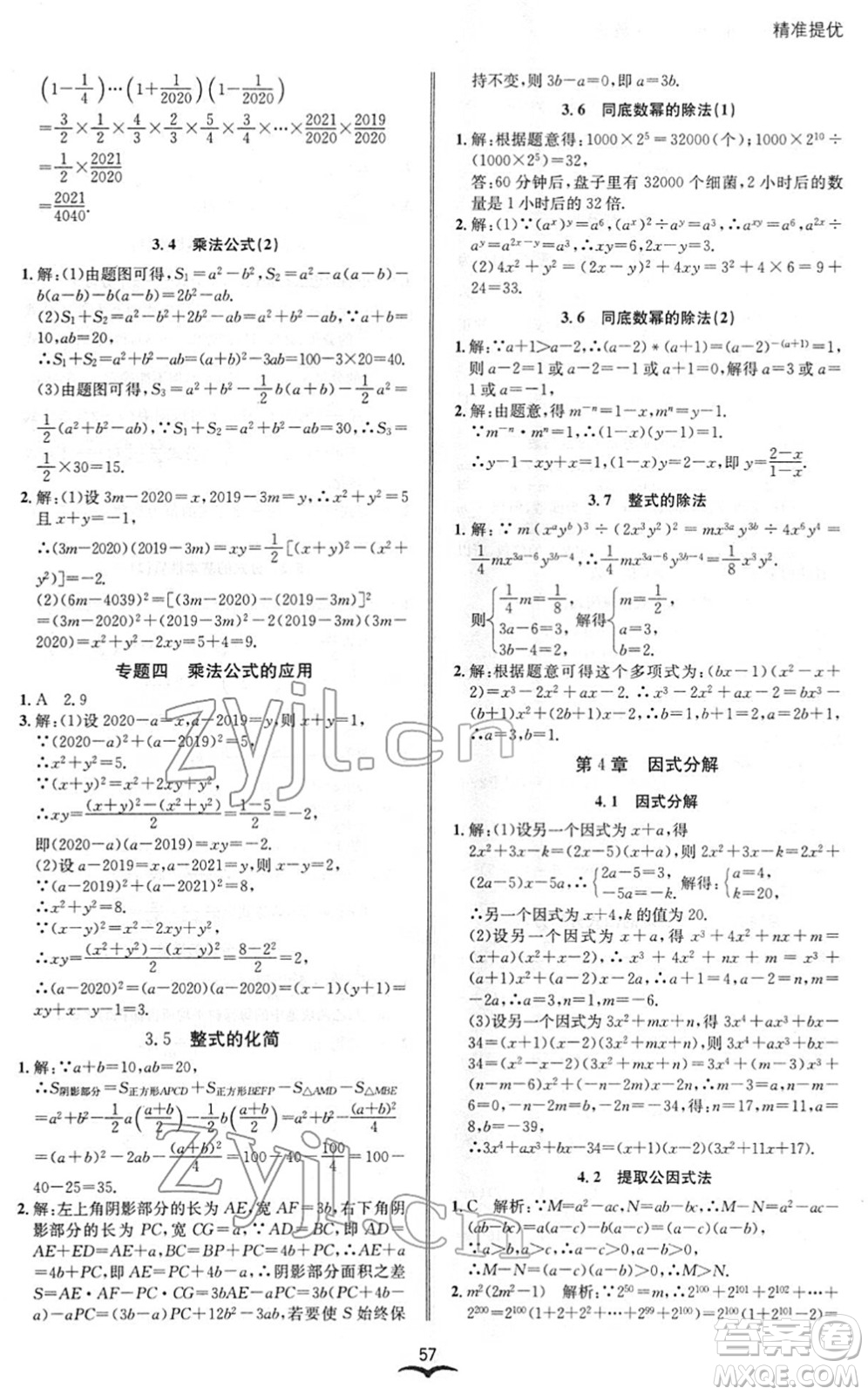 云南科技出版社2022名師金典BFB初中課時(shí)優(yōu)化七年級(jí)數(shù)學(xué)下冊(cè)浙教版答案