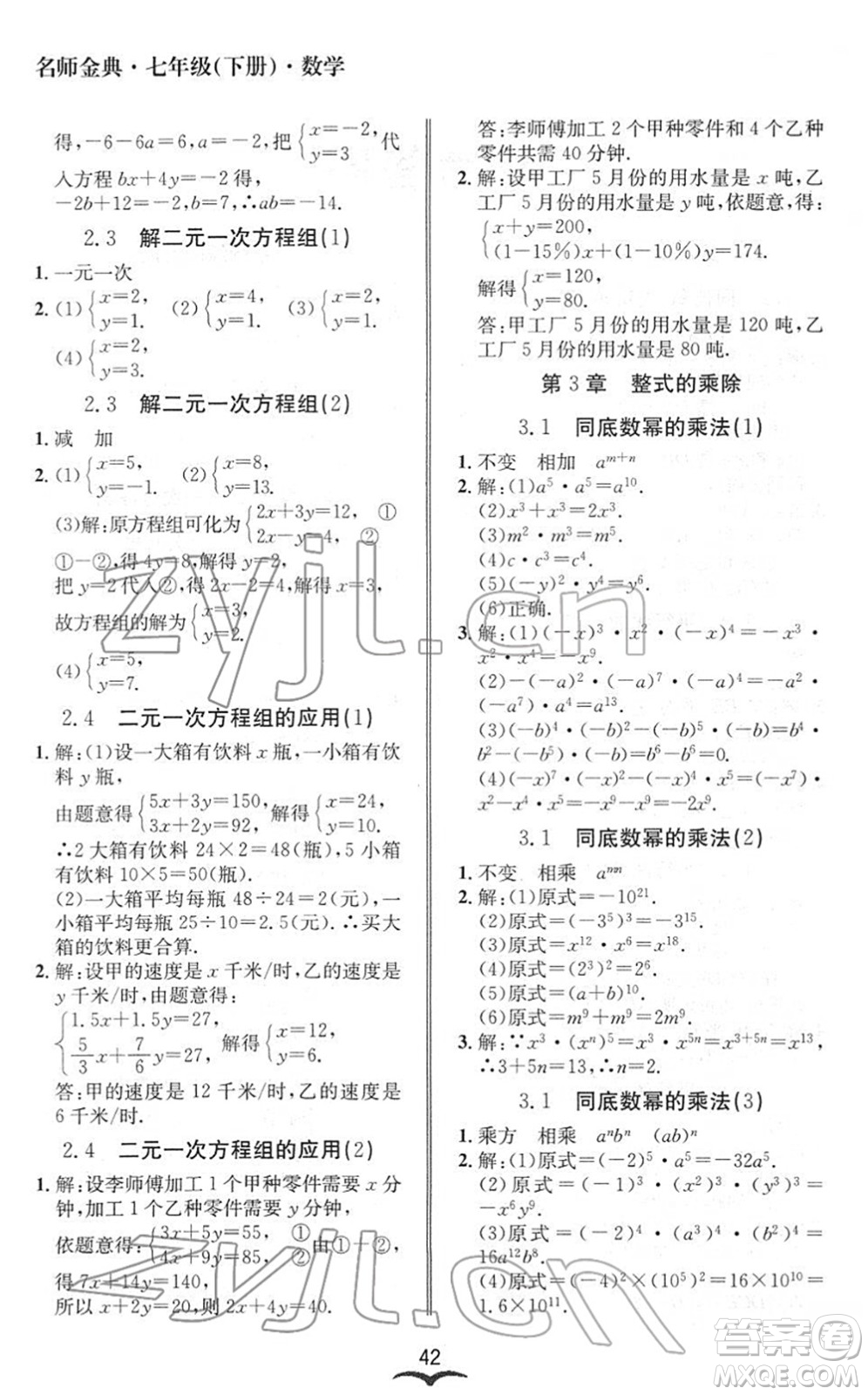 云南科技出版社2022名師金典BFB初中課時(shí)優(yōu)化七年級(jí)數(shù)學(xué)下冊(cè)浙教版答案