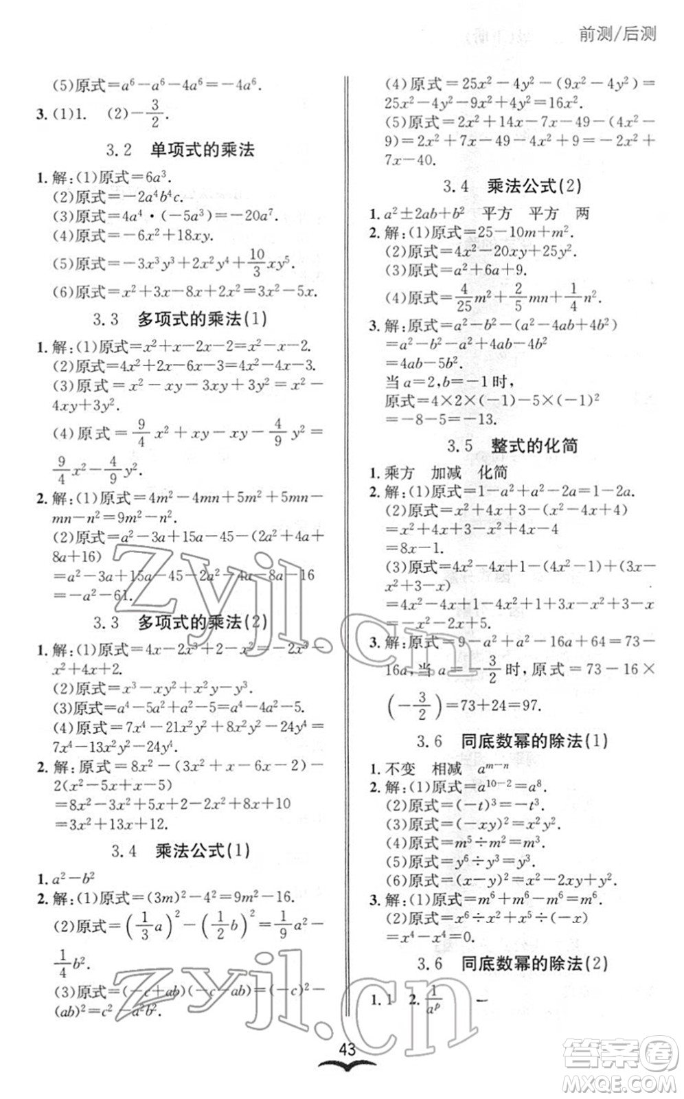 云南科技出版社2022名師金典BFB初中課時(shí)優(yōu)化七年級(jí)數(shù)學(xué)下冊(cè)浙教版答案