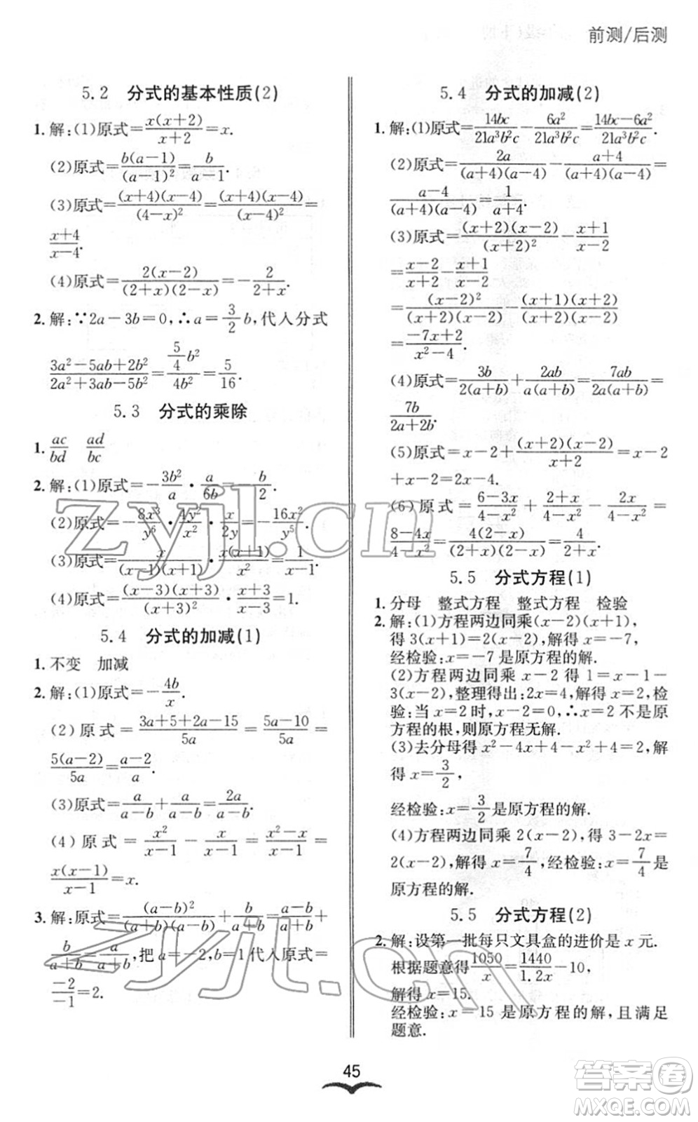 云南科技出版社2022名師金典BFB初中課時(shí)優(yōu)化七年級(jí)數(shù)學(xué)下冊(cè)浙教版答案