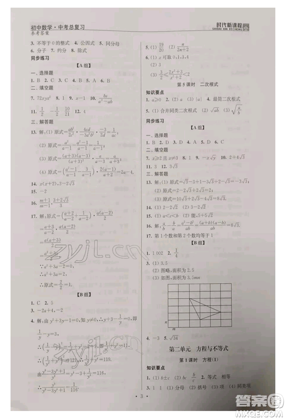 河海大學出版社2022時代新課程中考總復習數(shù)學通用版參考答案